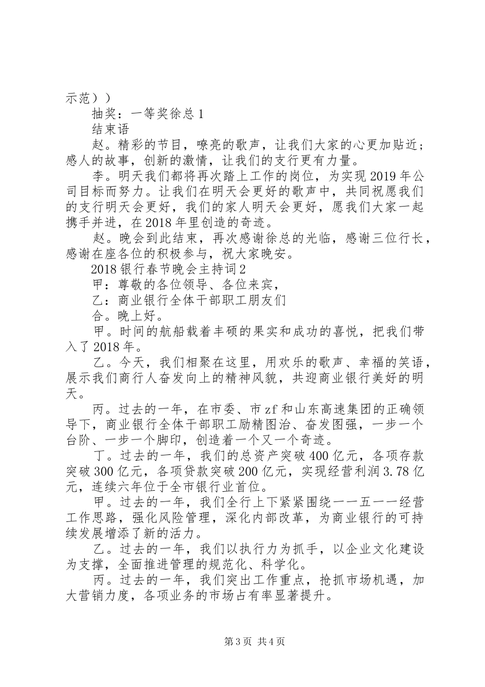 XX年银行春节晚会主持稿_第3页