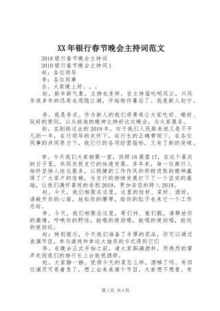 XX年银行春节晚会主持稿