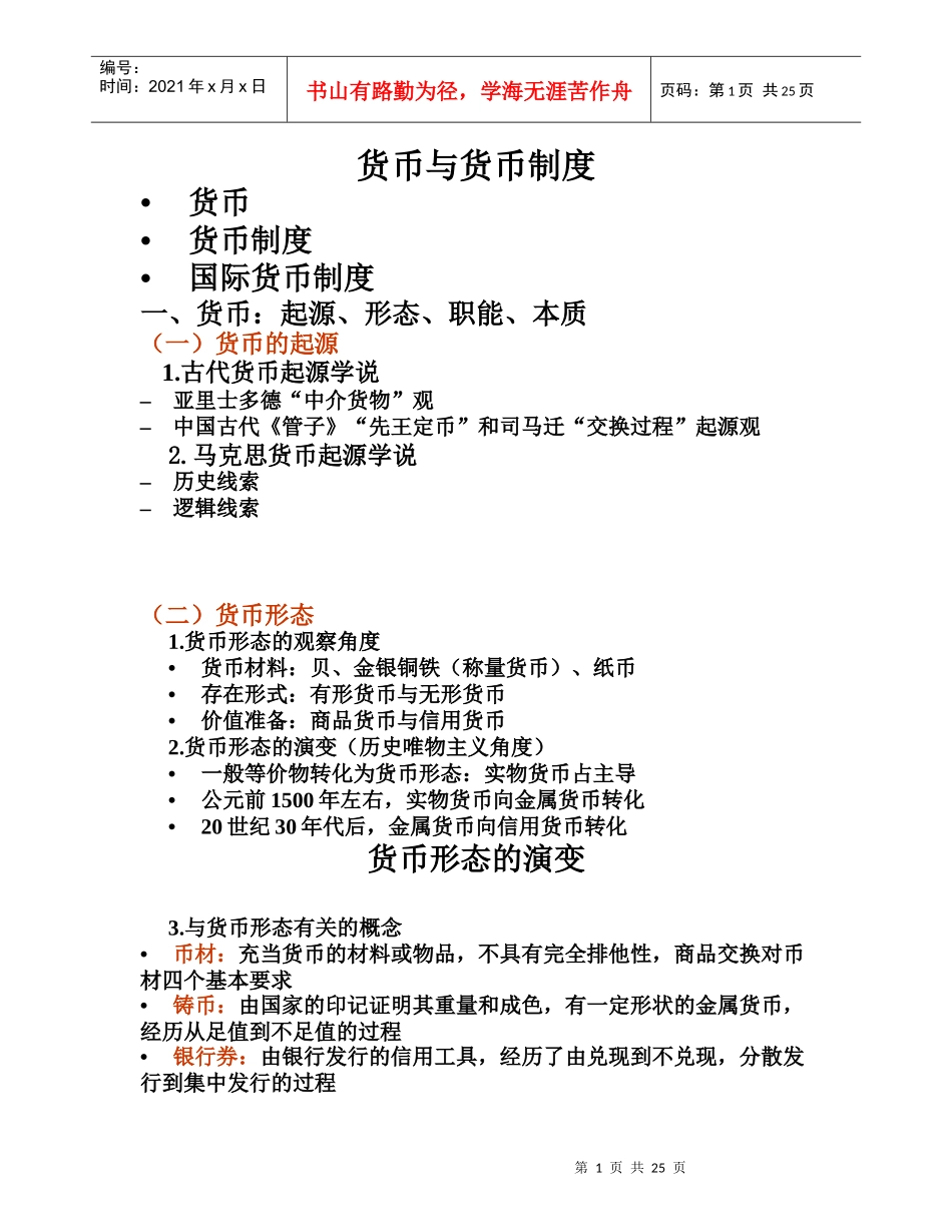 货币与货币制度(1)_第1页