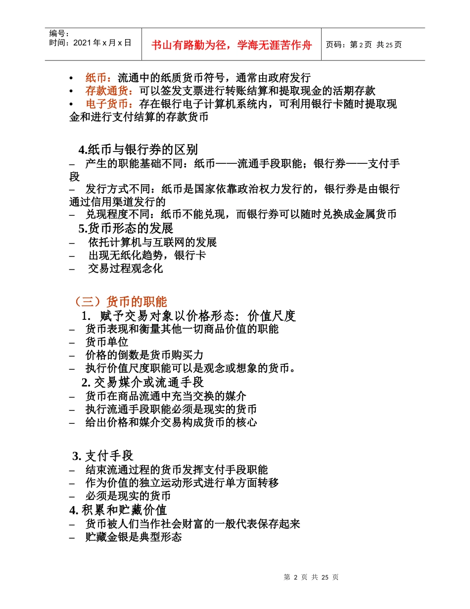 货币与货币制度(1)_第2页