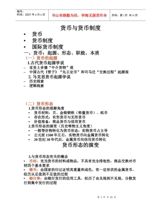 货币与货币制度(1)