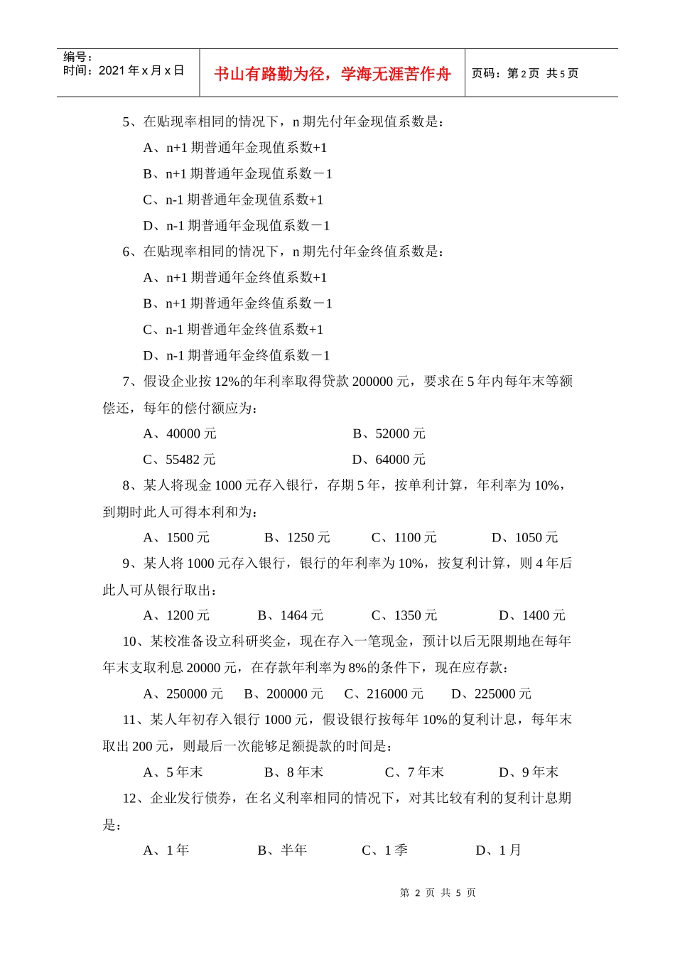 财务管理的基本价值观念(1)_第2页