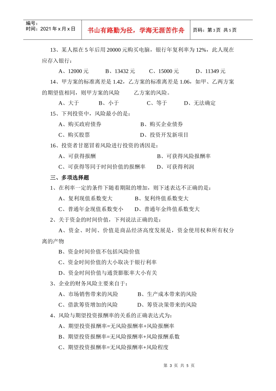 财务管理的基本价值观念(1)_第3页