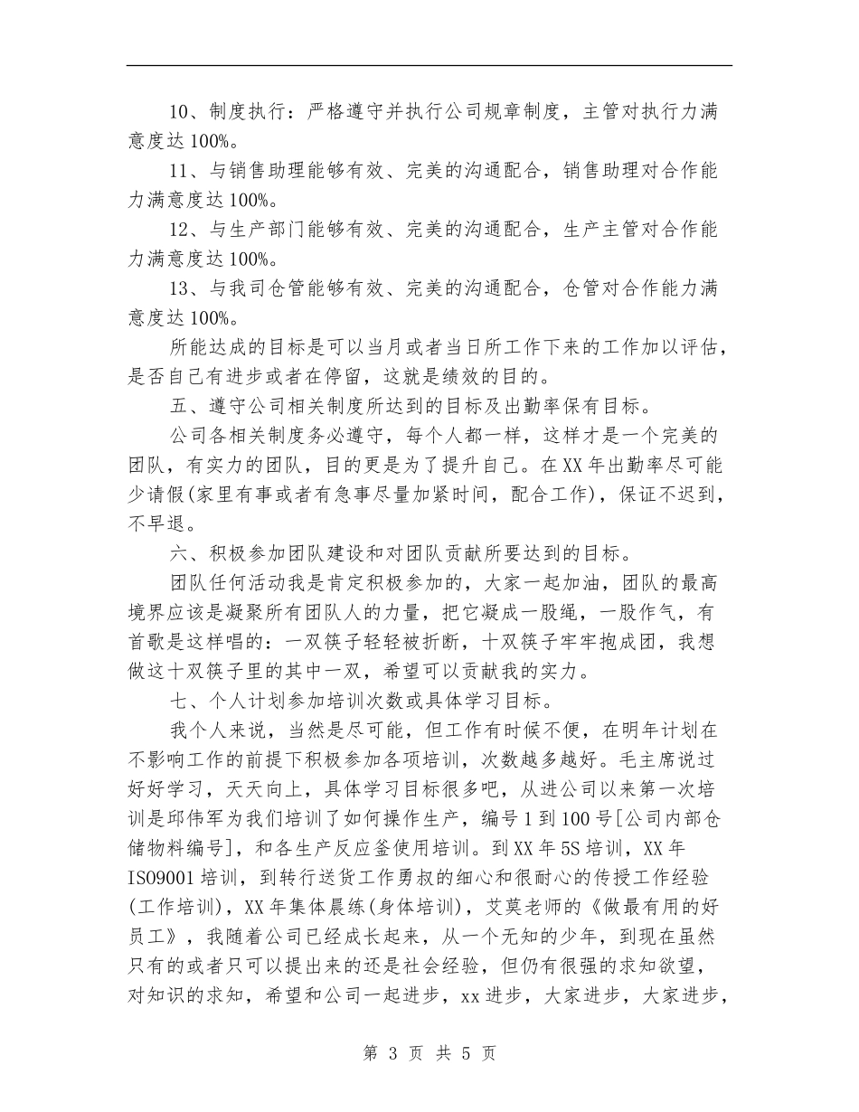 2024年3月公司员工工作计划_第3页