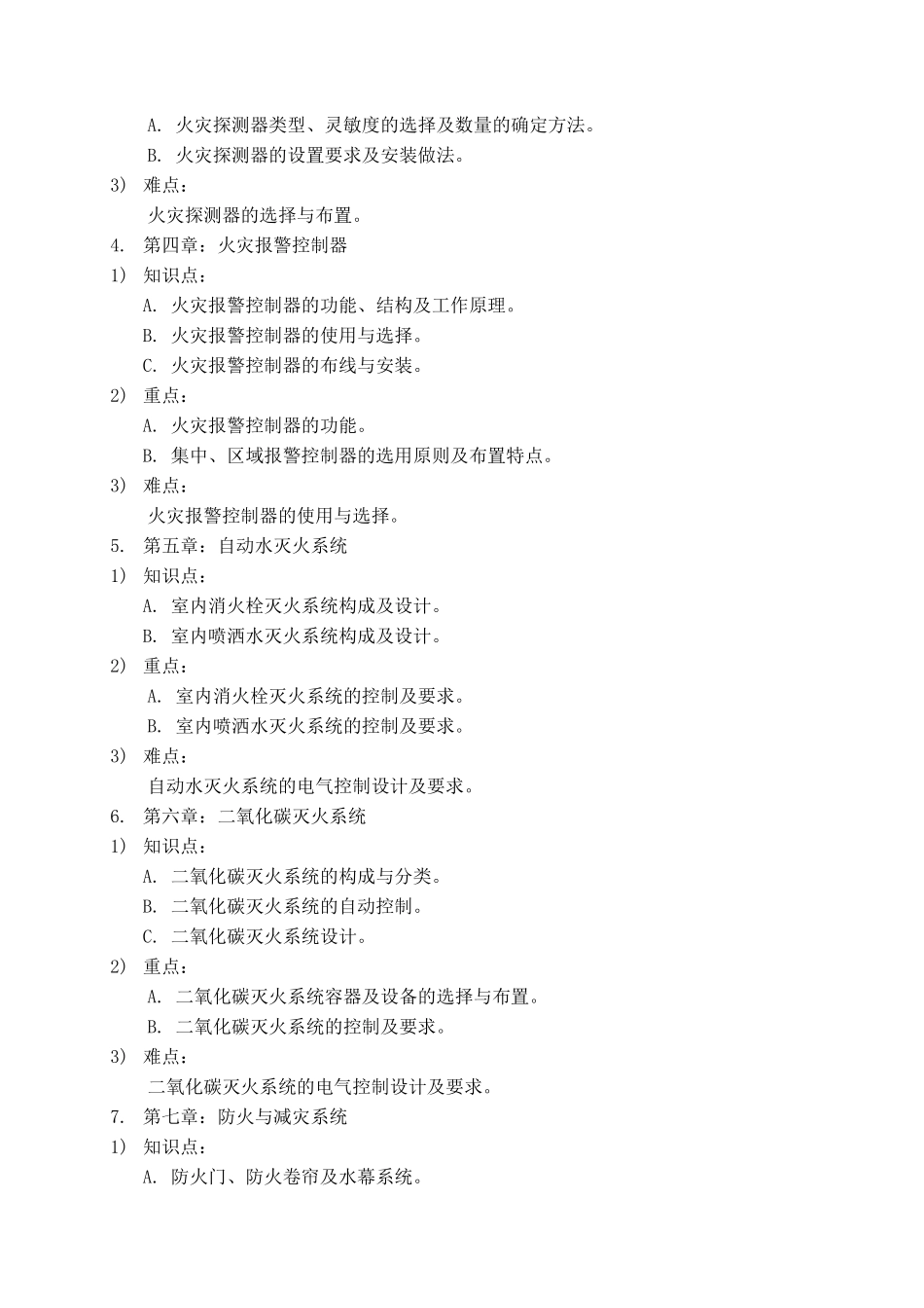 消防工程-教案_第3页