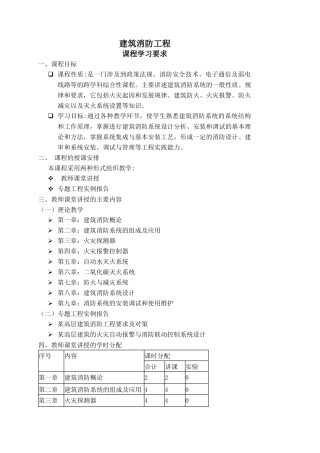 消防工程-教案