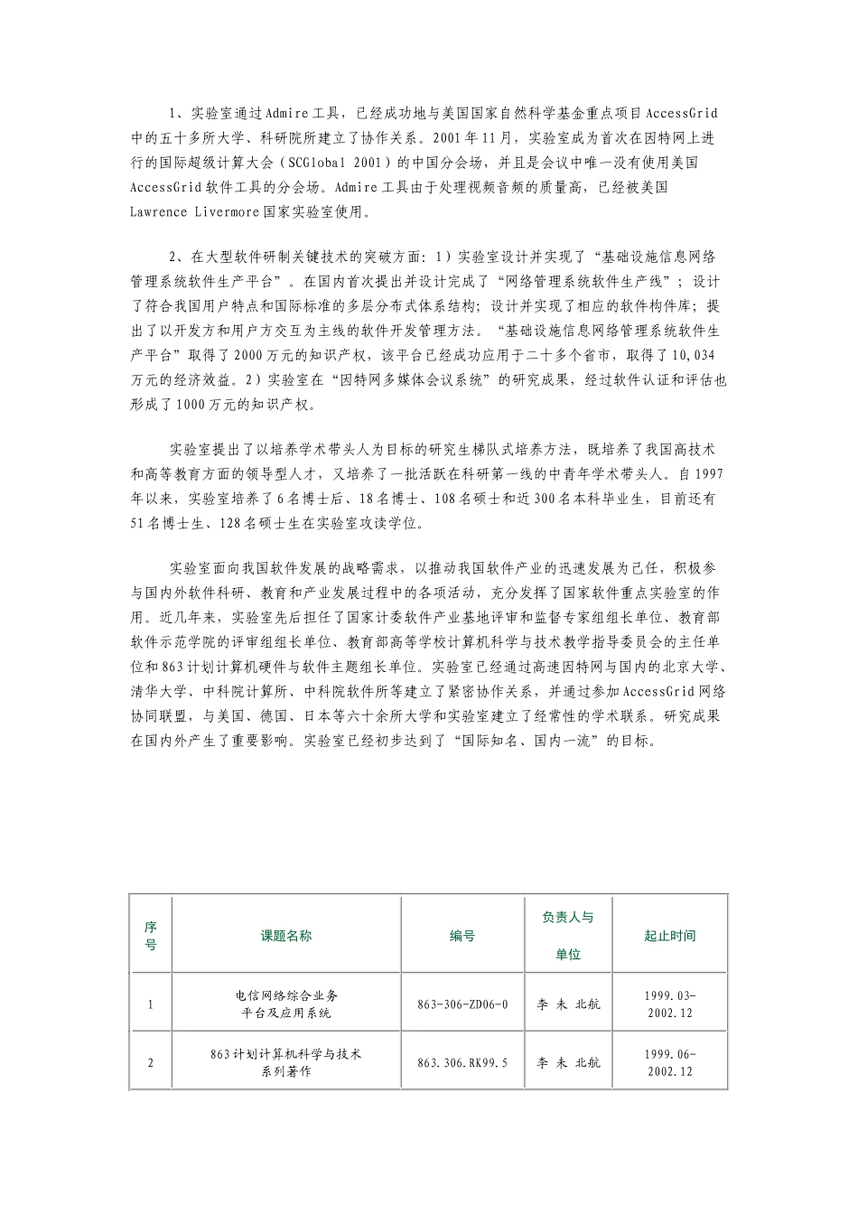 软件开发环境国家重点实验室(北京航空航天大学)_第2页