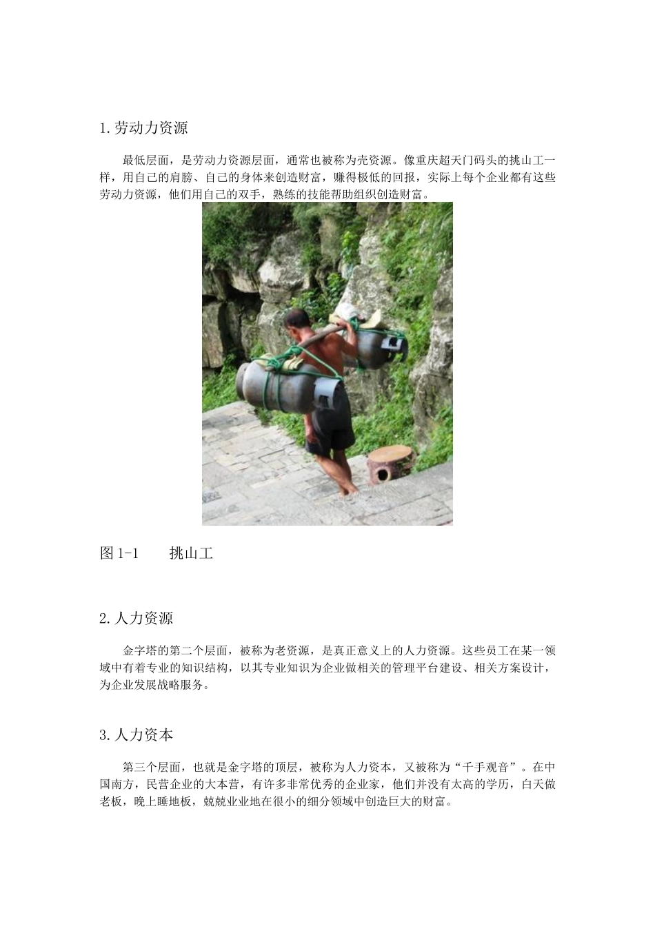 战略性人力资源管理_第2页