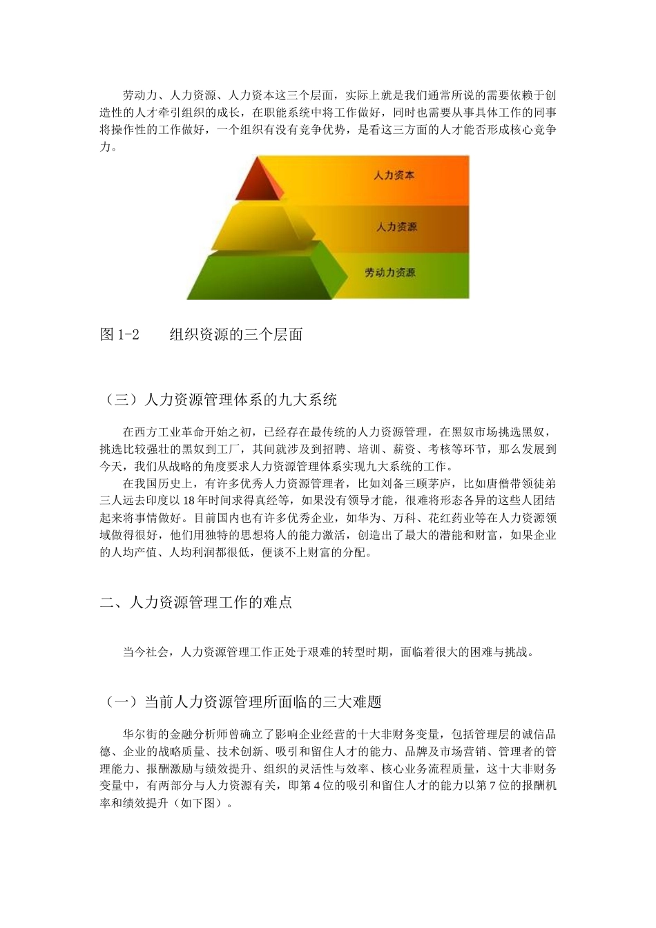 战略性人力资源管理_第3页