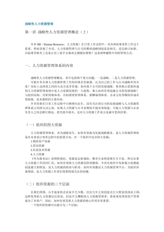 战略性人力资源管理