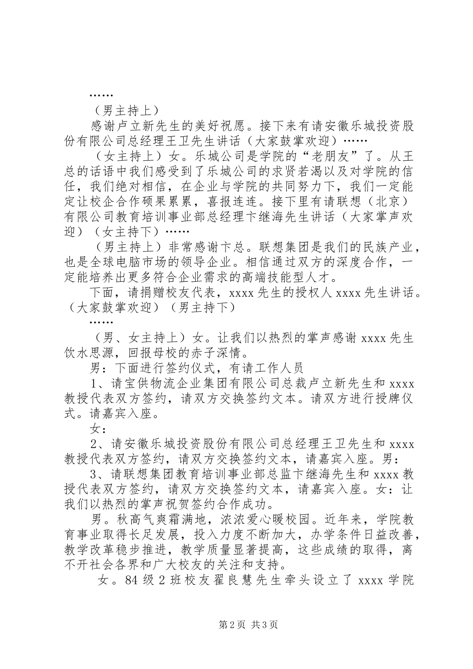 XX年校庆主持稿_第2页