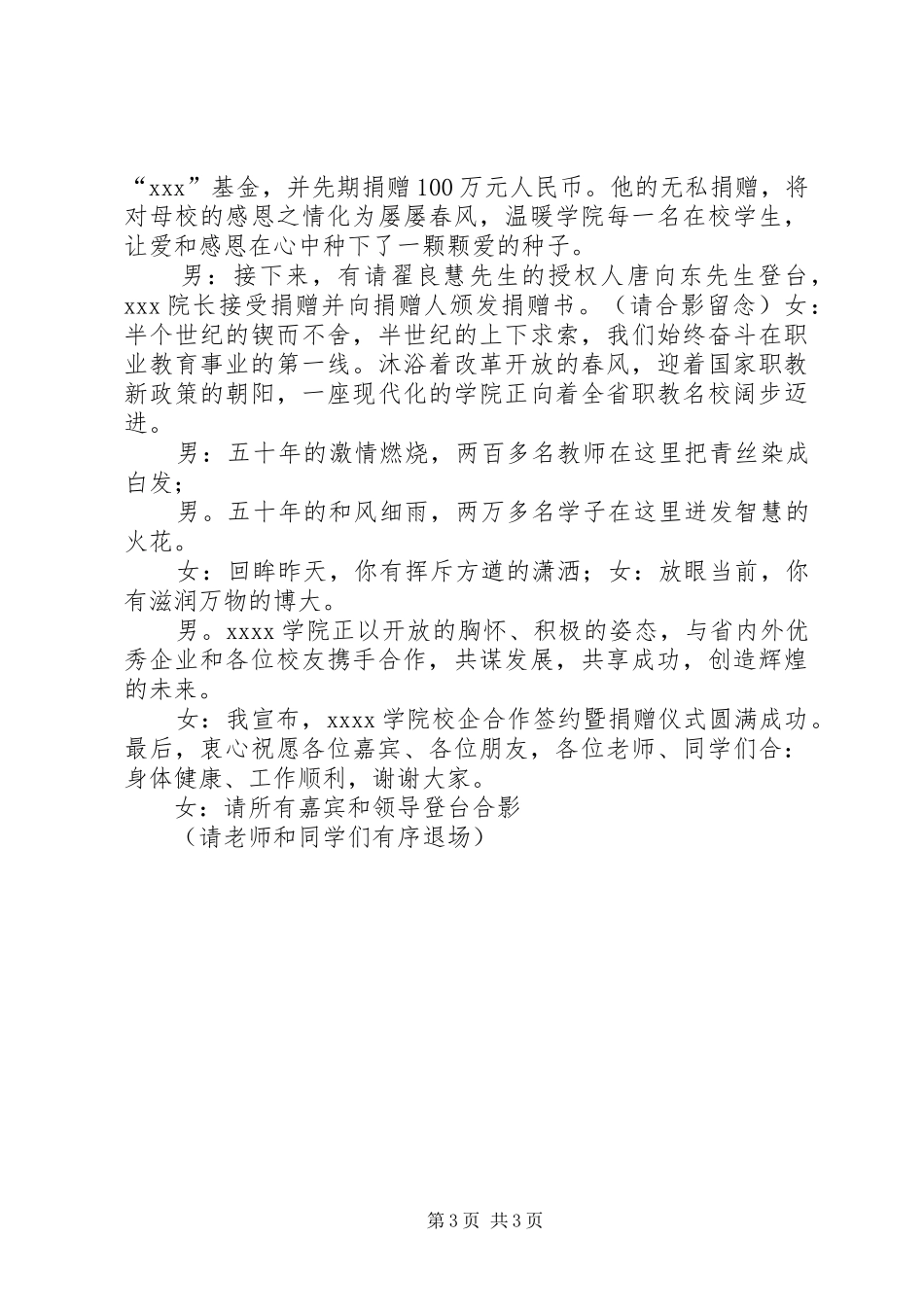 XX年校庆主持稿_第3页