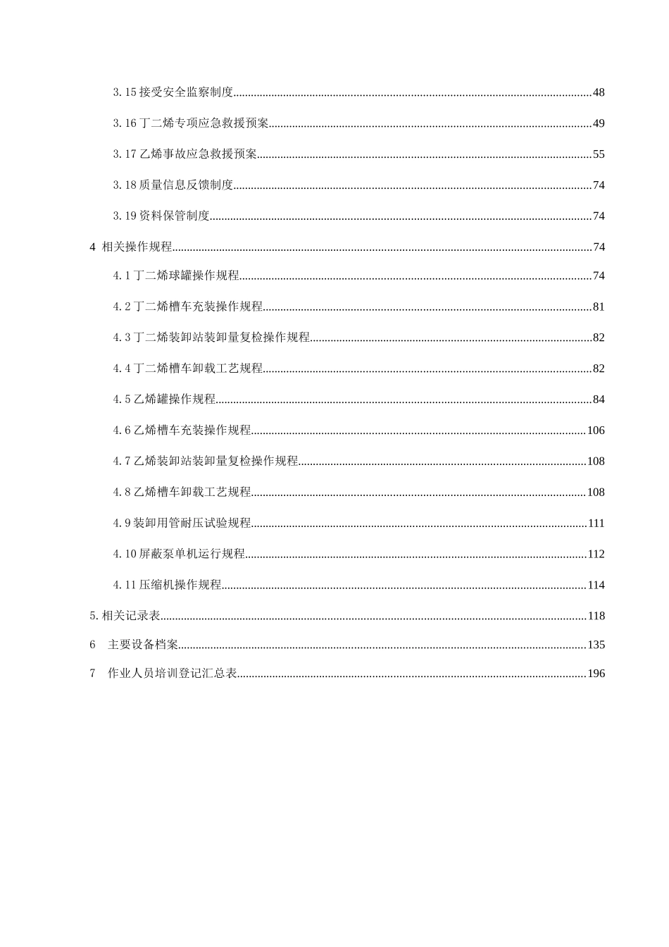移动式压力容器充装质量保证体系130127_第3页