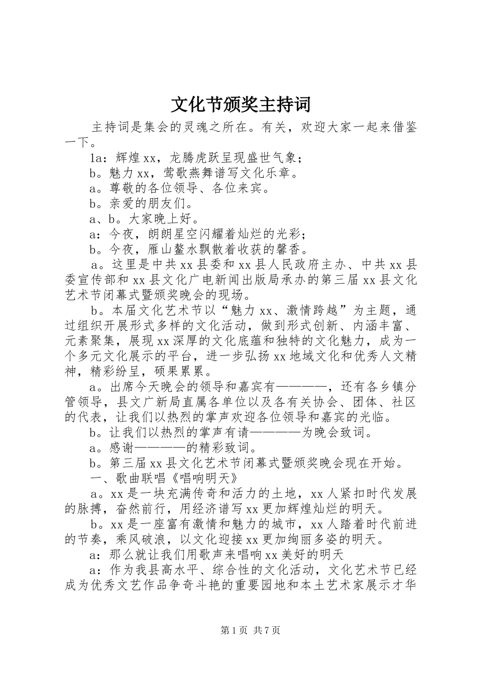 文化节颁奖主持词稿_第1页