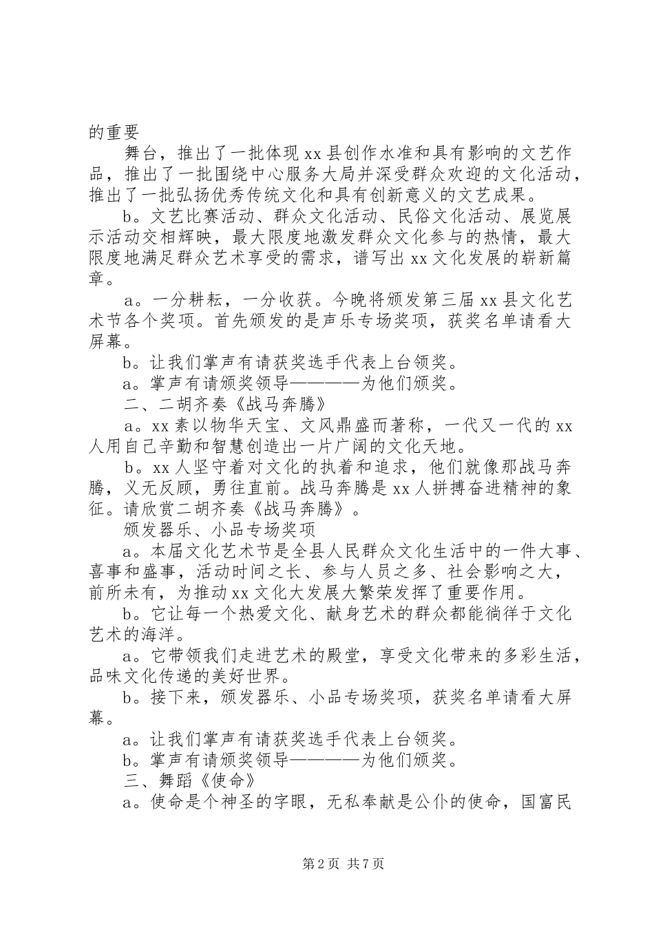 文化节颁奖主持词稿_第2页