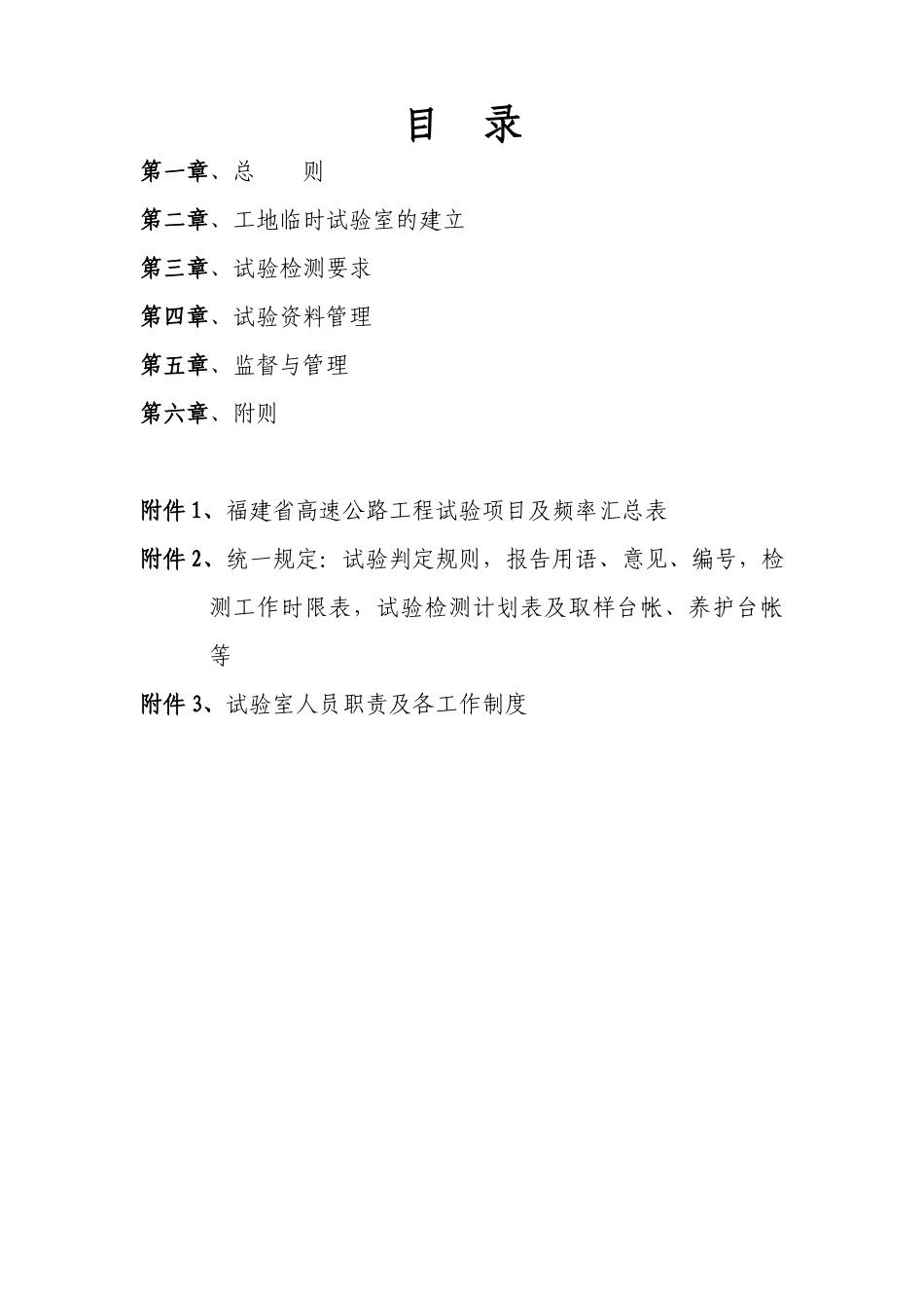 试验检测管理实施办法_第2页