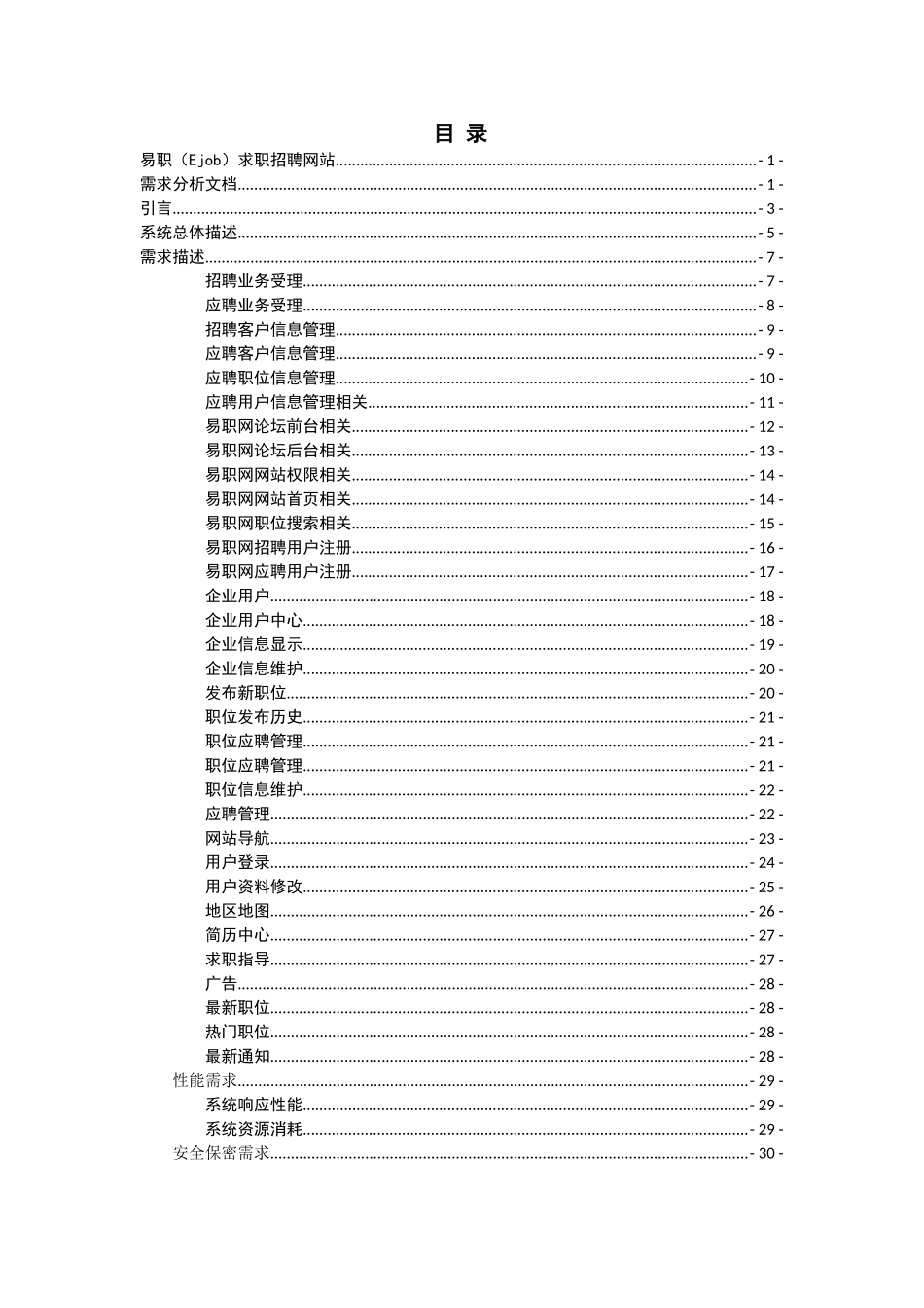 易职网求职招聘网站需求分析_第2页