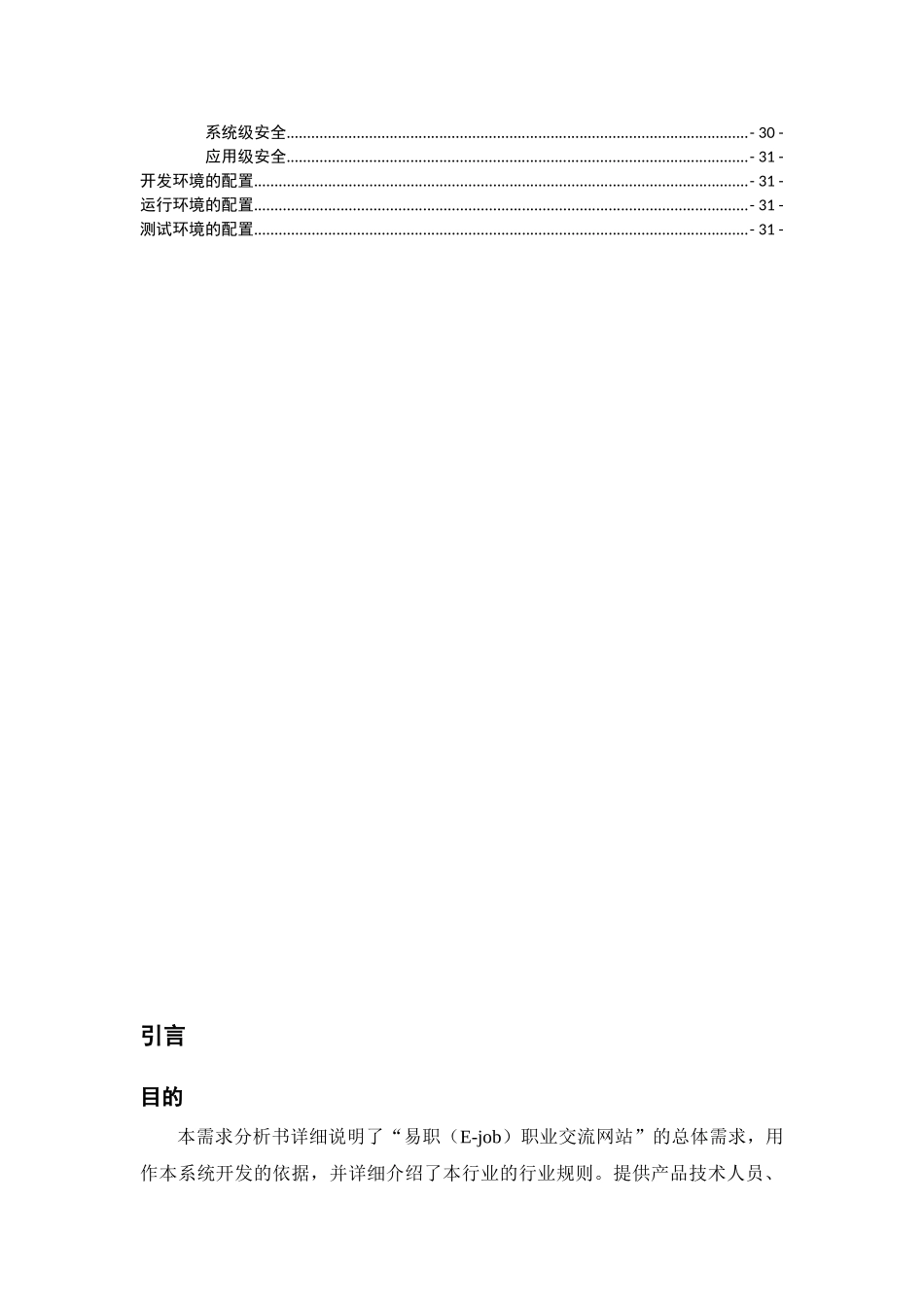 易职网求职招聘网站需求分析_第3页