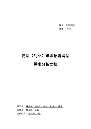 易职网求职招聘网站需求分析