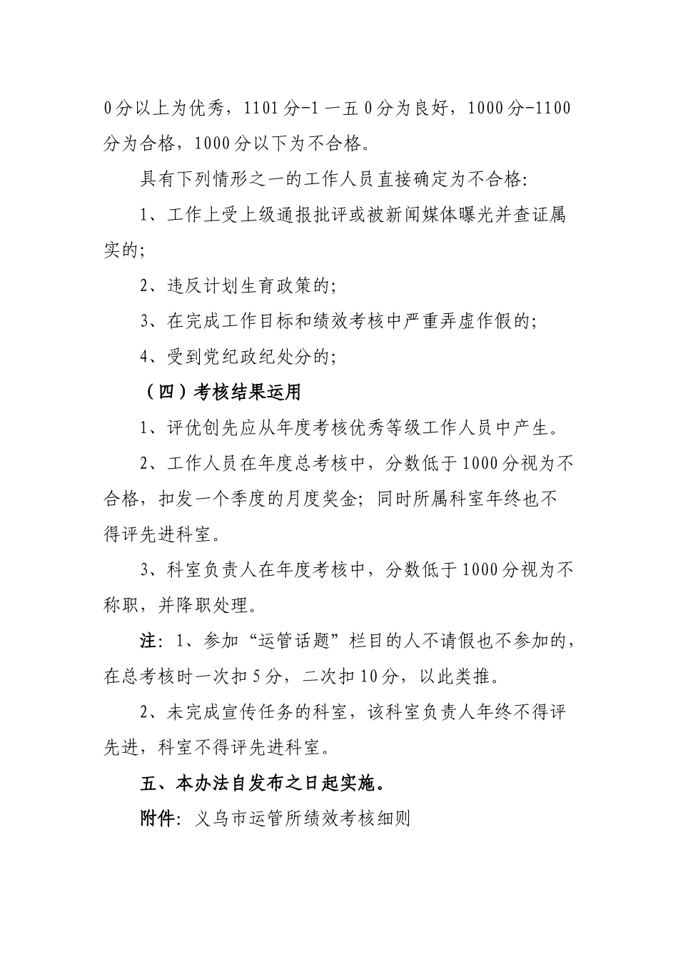 某市运管所绩效考核办法_第3页