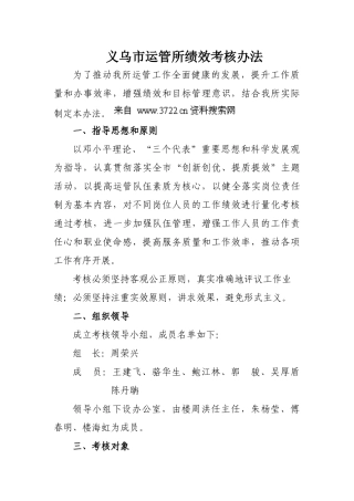 某市运管所绩效考核办法