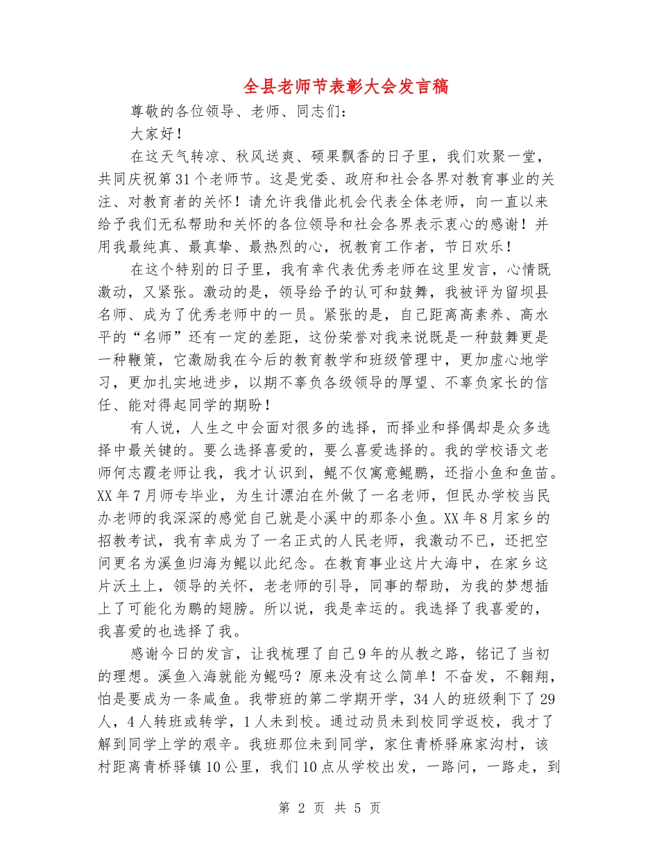 全县教师节表彰大会发言稿_第2页