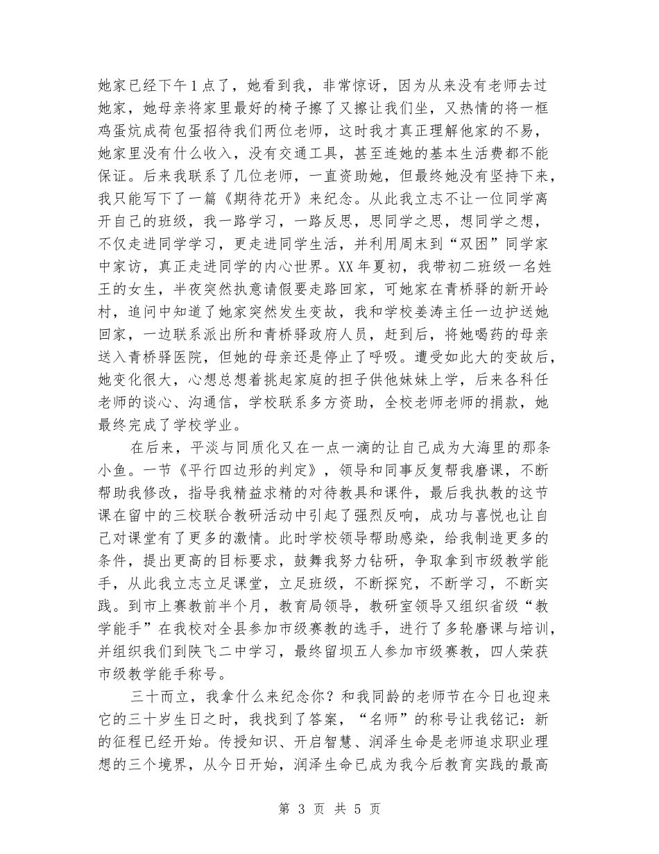 全县教师节表彰大会发言稿_第3页