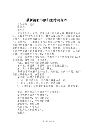 最新清明节祭扫主持稿范本