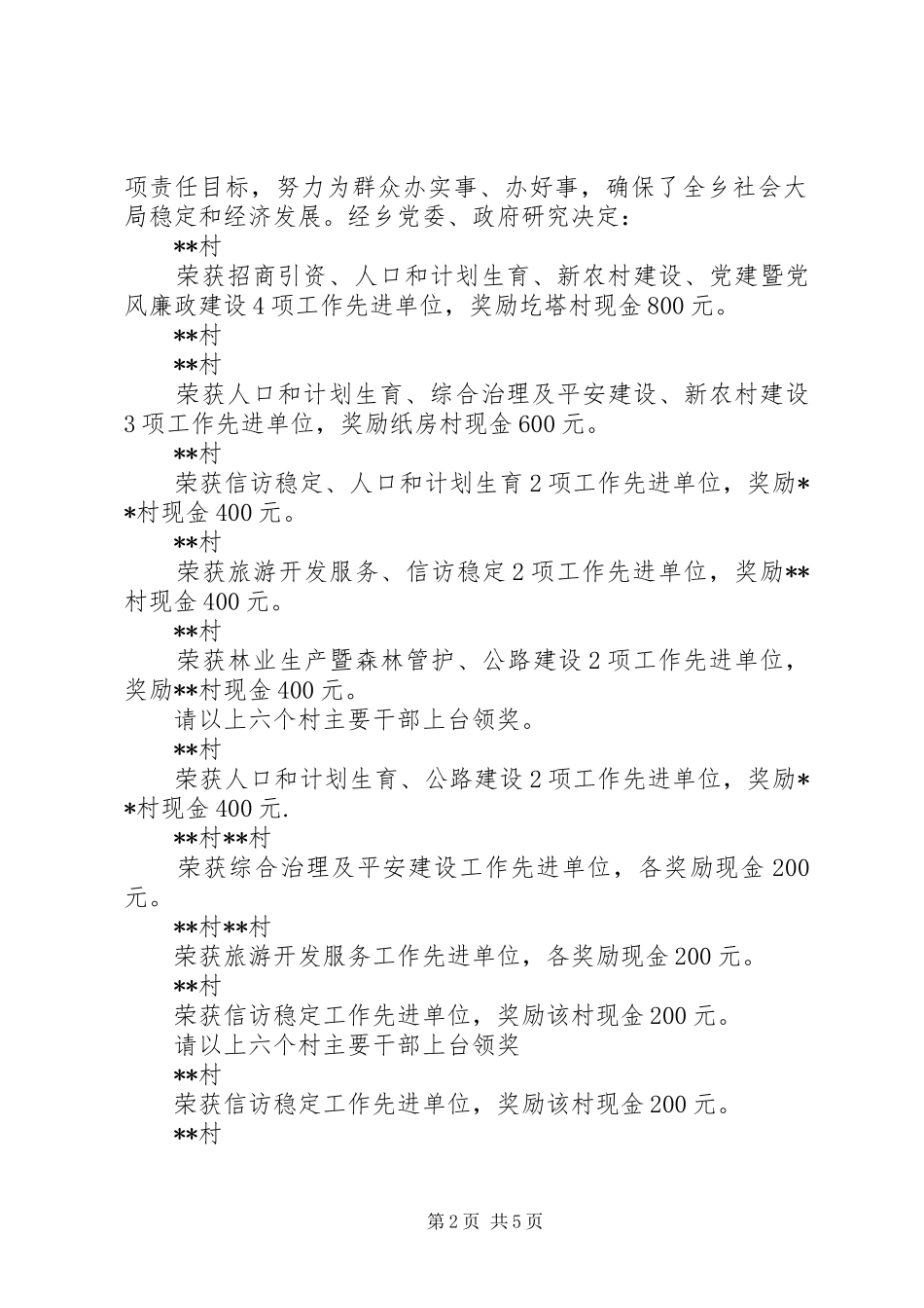 XX乡经济工作会议主持稿_第2页