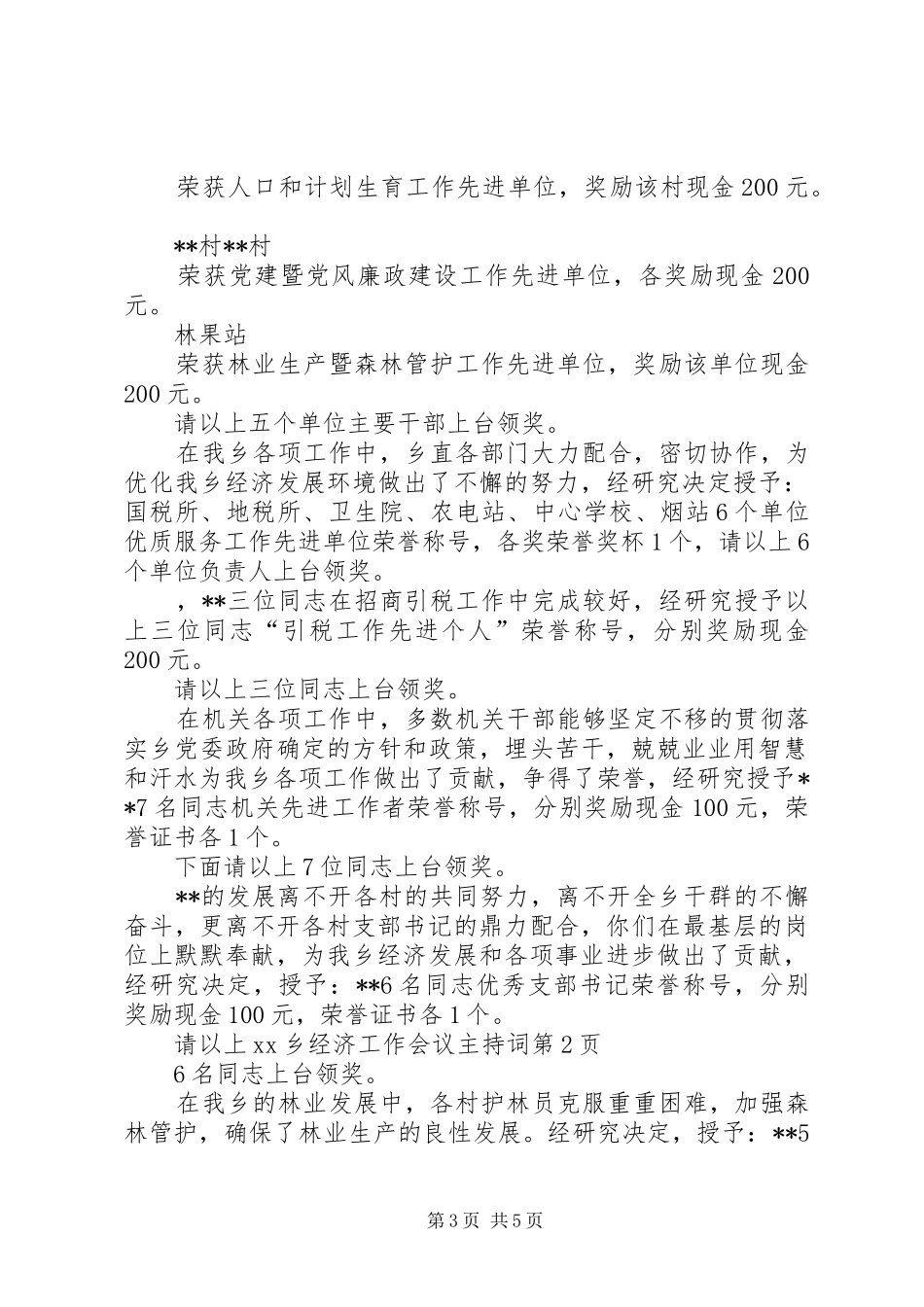 XX乡经济工作会议主持稿_第3页