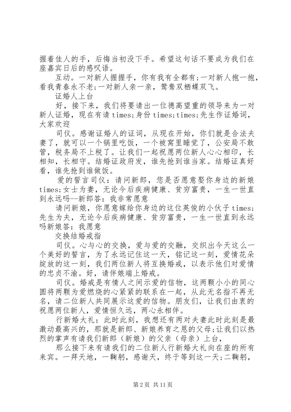 最新结婚庆典司仪主持稿_第2页