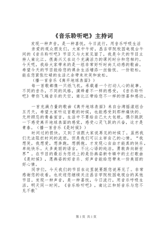 《音乐聆听吧》主持稿