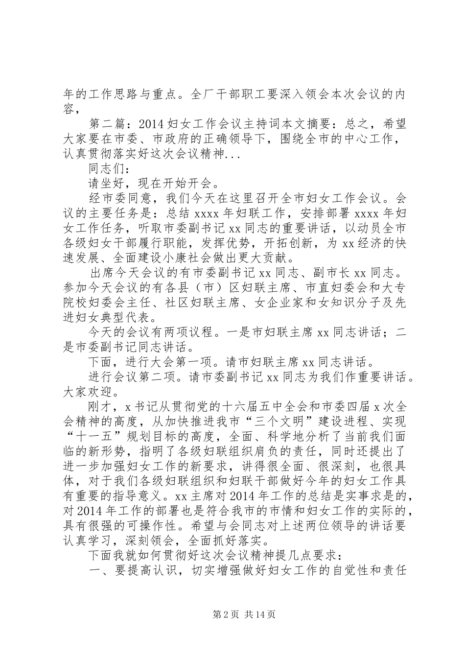 工作会议主持稿范文(精选多篇)_第2页