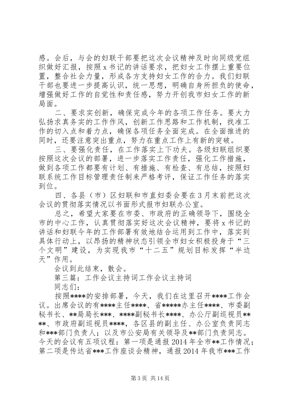 工作会议主持稿范文(精选多篇)_第3页