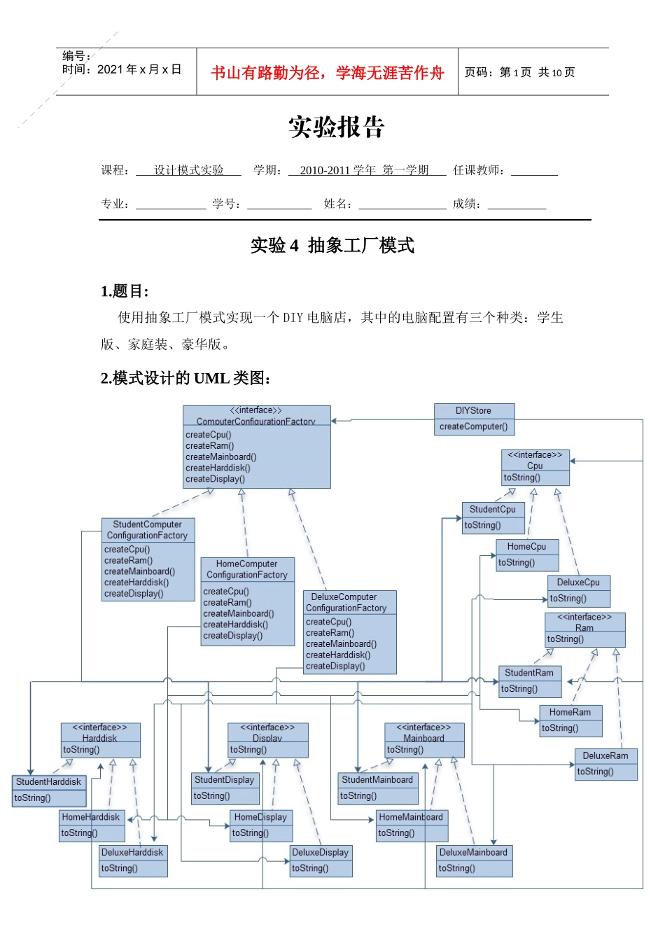 设计模式实验4 抽象工厂模式_第1页