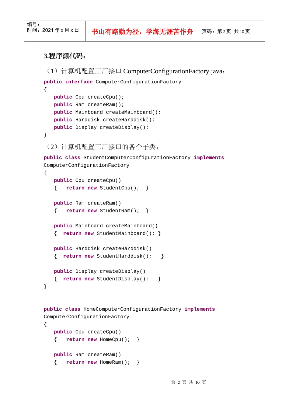 设计模式实验4 抽象工厂模式_第2页