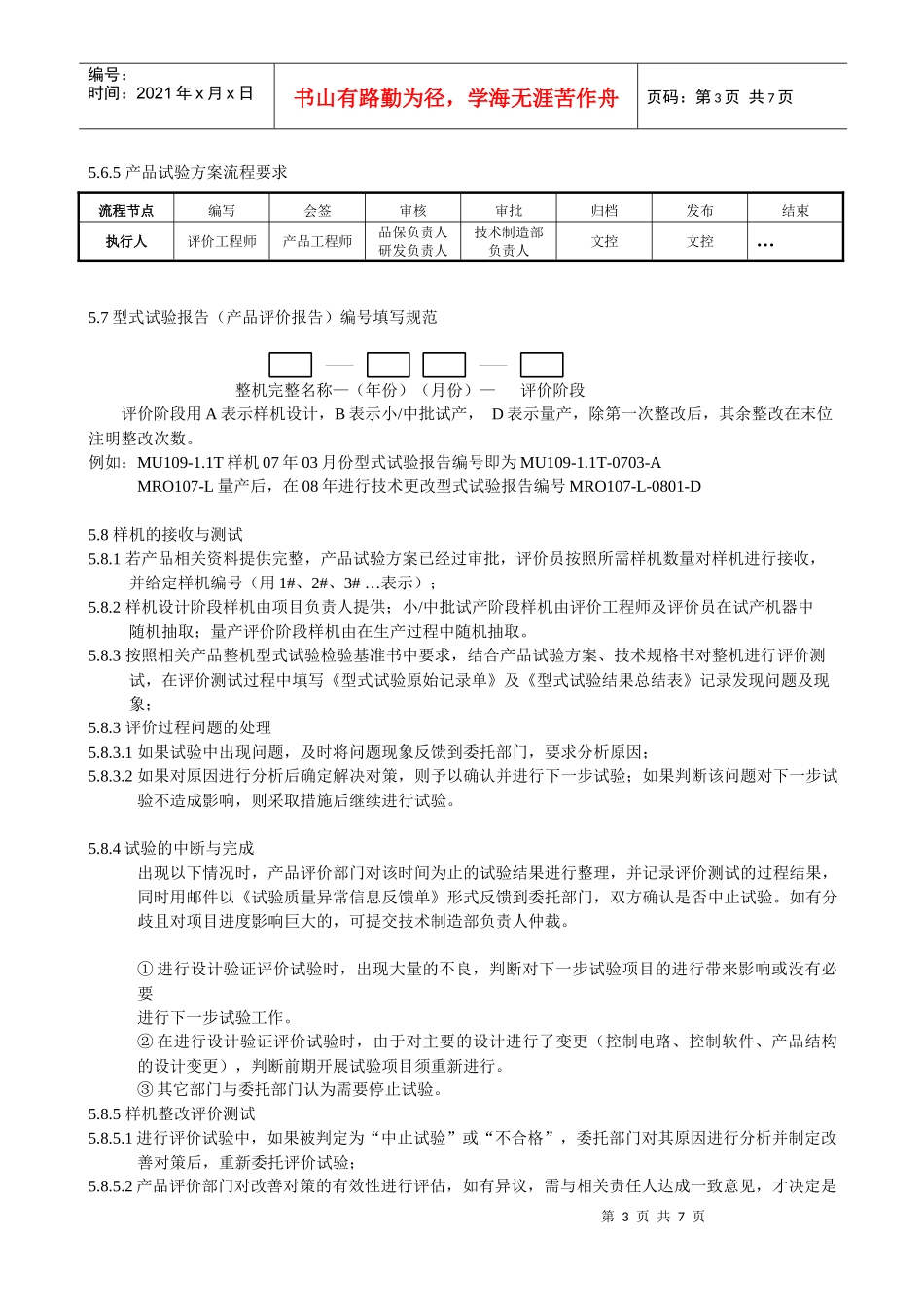 试议CMJS24产品评价管理细则_第3页