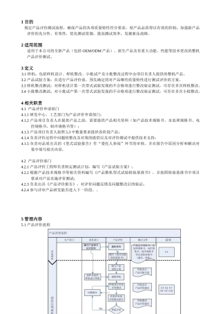 试议CMJS24产品评价管理细则