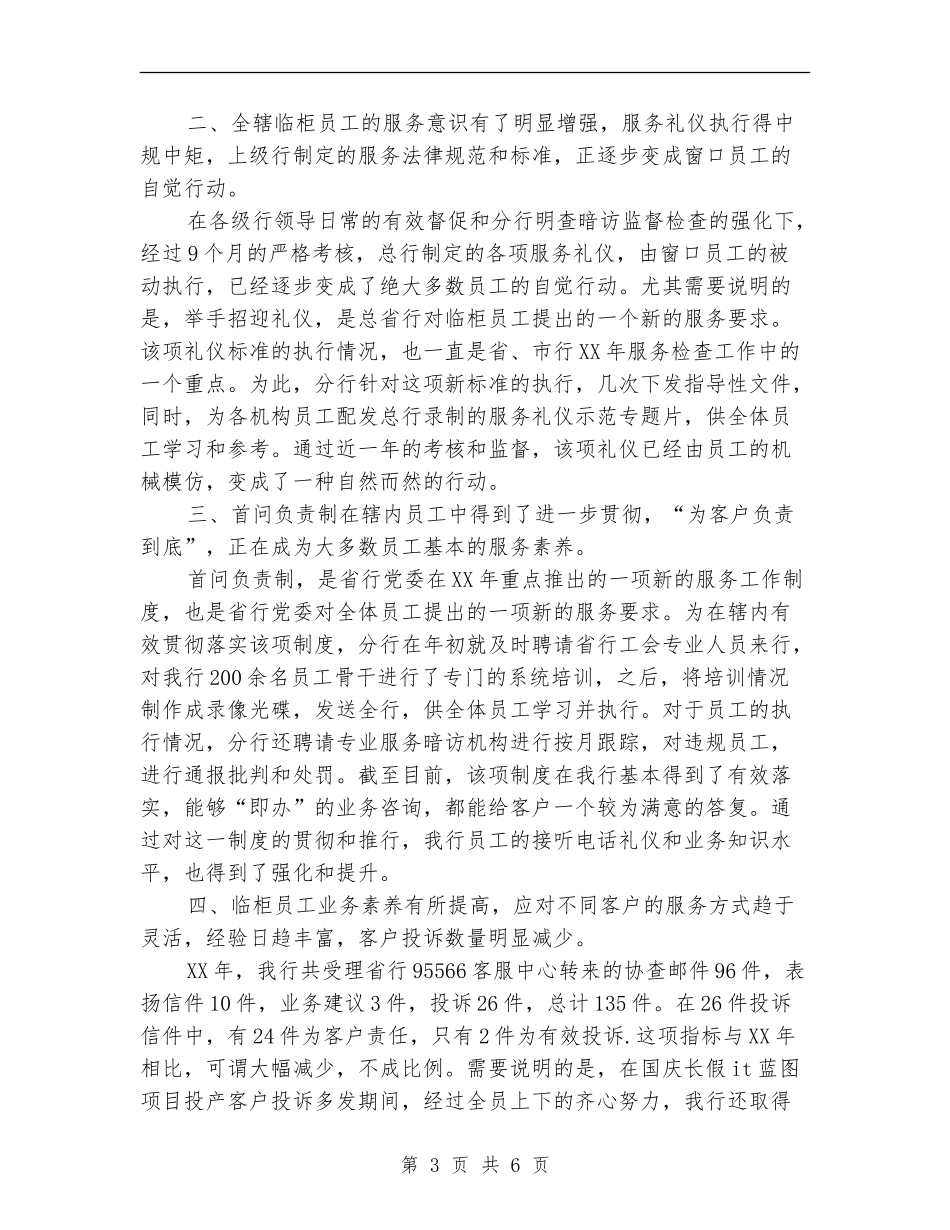 金融服务业年终工作总结范文_第3页