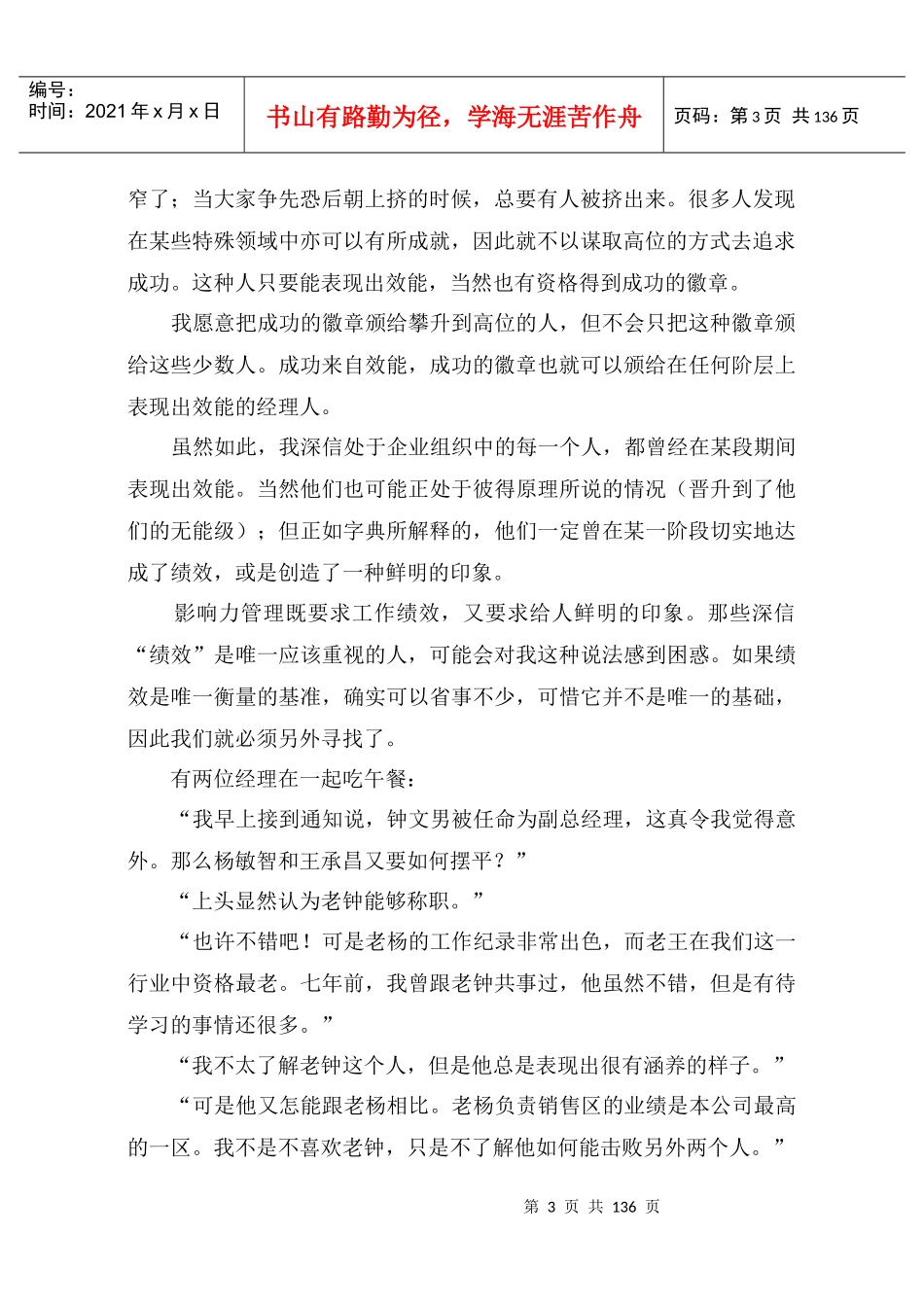 试论何为有效的经理_第3页