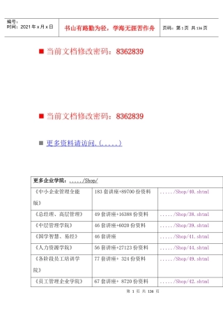 试论何为有效的经理