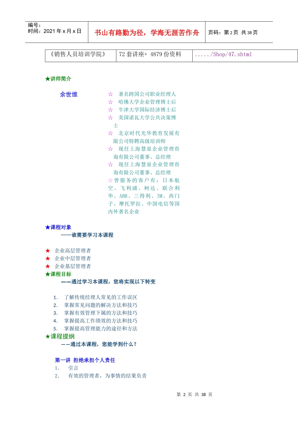 论职业经理人常犯的11种错误_第2页