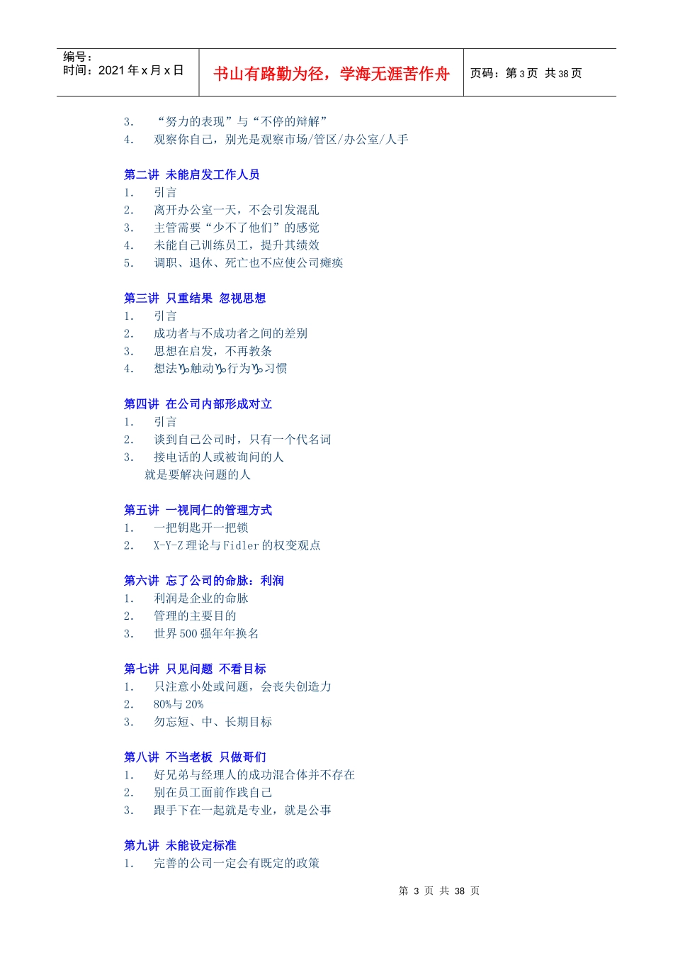 论职业经理人常犯的11种错误_第3页