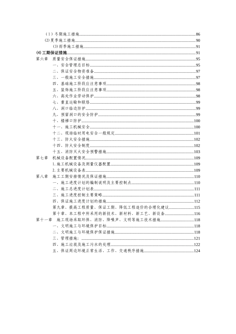 仓储服务园施工组织设计_第3页