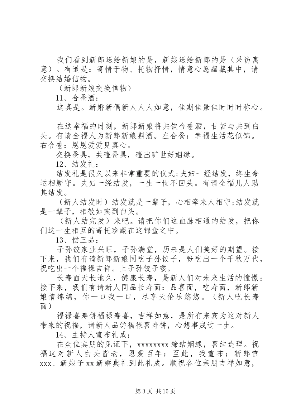 经典中式婚礼主持稿_第3页
