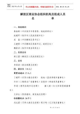 解放区商业协会组织机构及组成人员