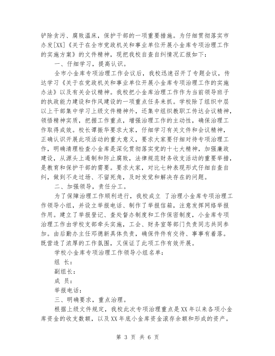学校小金库自查报告范文_第3页
