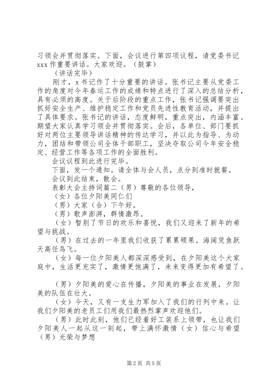 表彰大会主持稿三篇_第2页