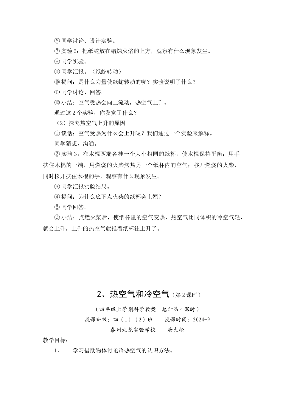 2024-2024年苏教版科学四上《热空气和冷空气》教案_第2页
