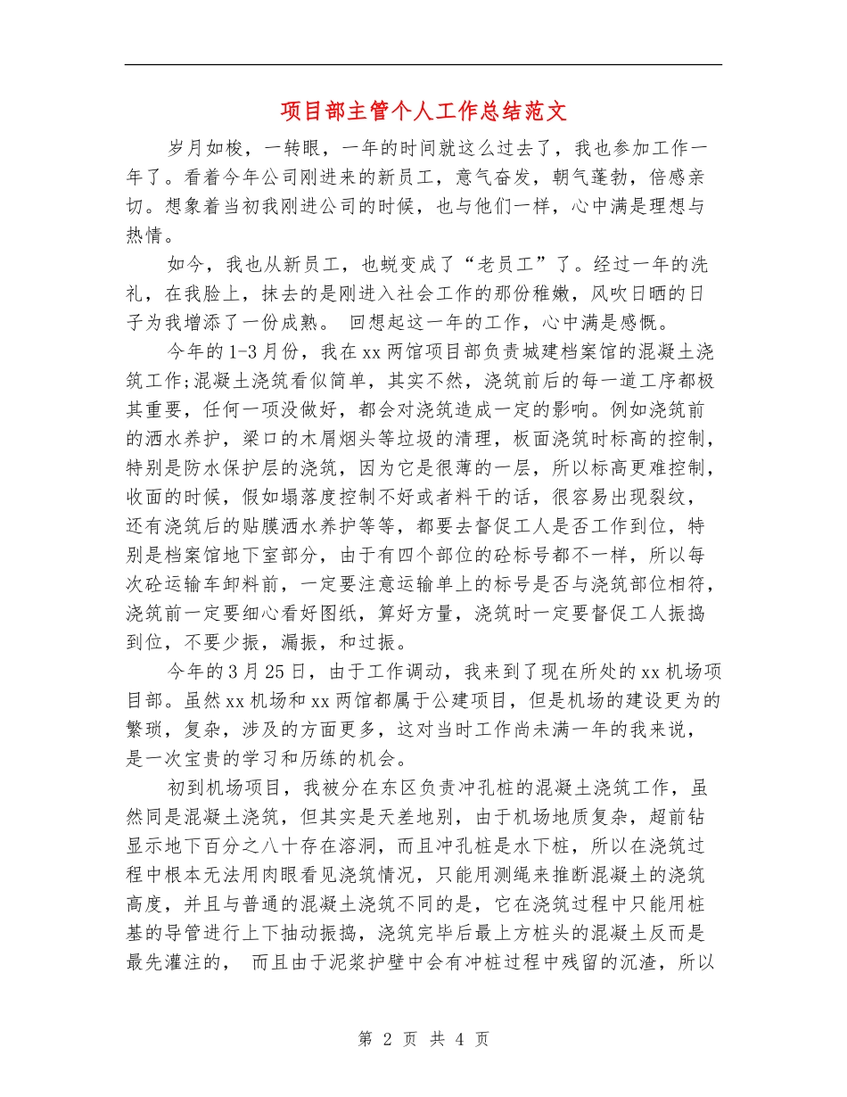 项目部主管个人工作总结范文_第2页